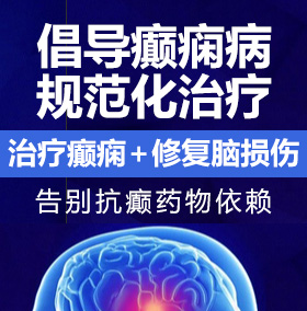 会看极品操屄视频白虎内射癫痫病能治愈吗